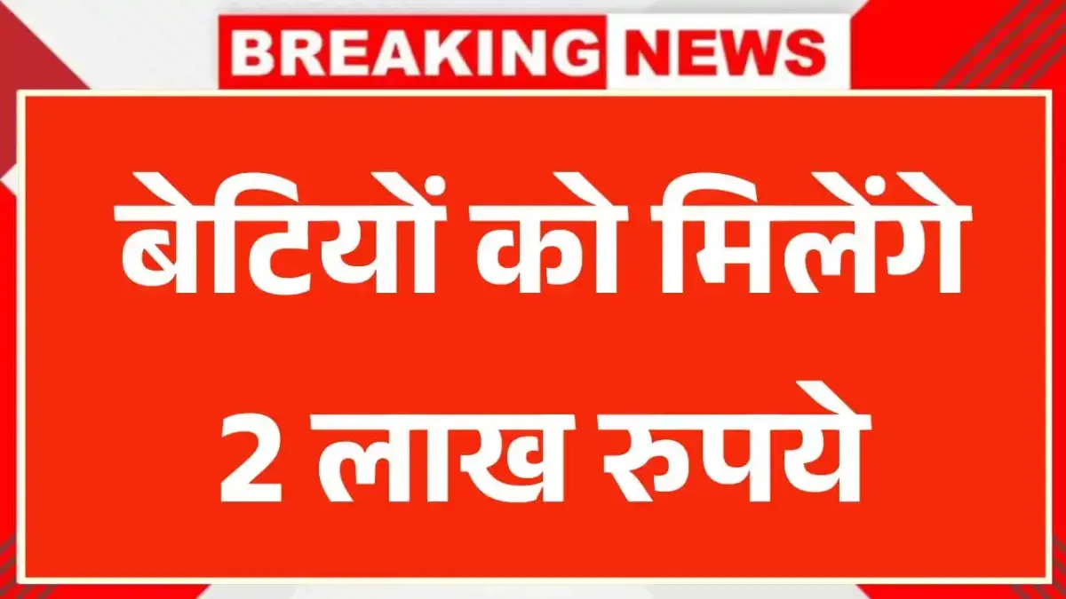 Bhagya Lakshmi Yojana