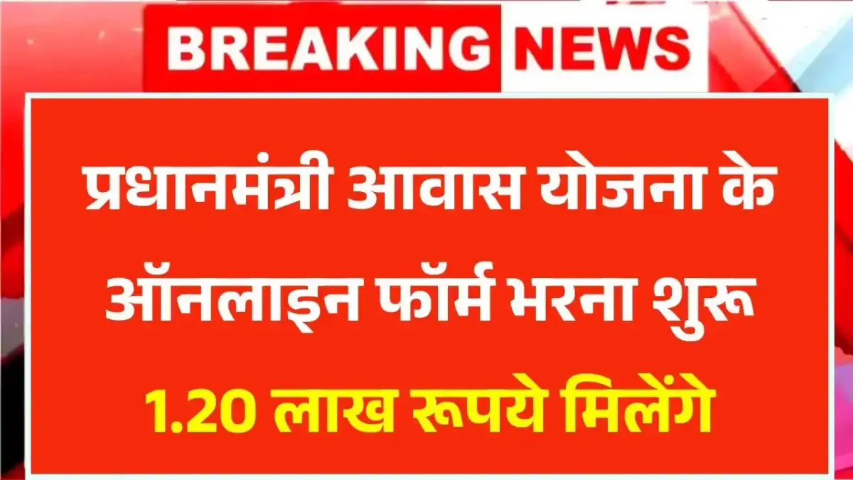 PM Awas Yojana