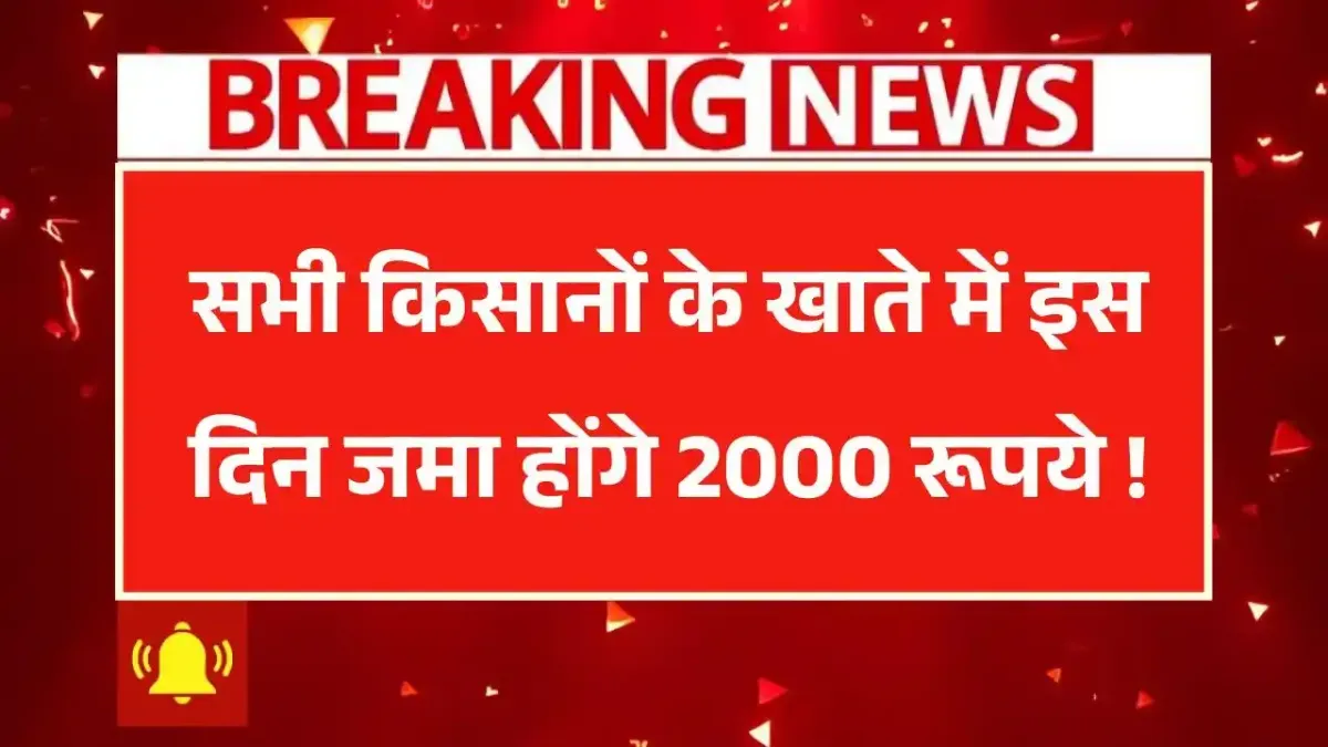 PM Kisan 20th Kist Date