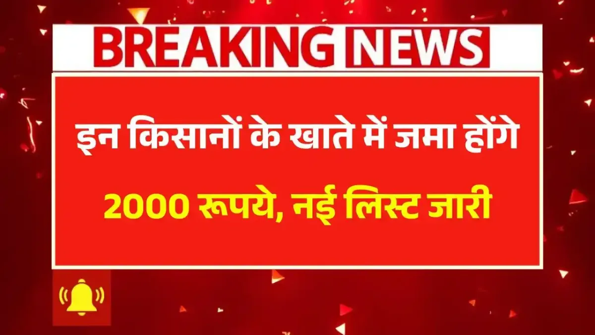 PM Kisan Yojana