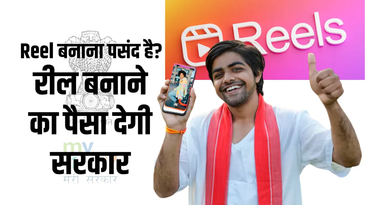 digital india reel contest 2025